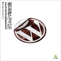 [개똥이네][중고-상] 워드프레스 완벽입문