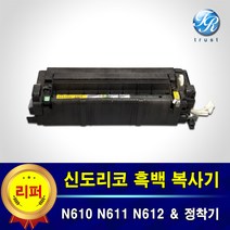 신도리코 정착기 퓨저유닛 N610 611 612 613 620 교체된 정착기 반납조건