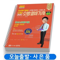 성안당 소방설비기사 전기 5 실기 과년도 책, 소방설비기사 전기 5 실기 [분철 3권]