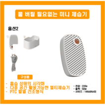 미니 제습기 화장실 원룸 습기제거 렌탈 소형 무선 욕실 드레스룸 신발장 옷장, 옵션2