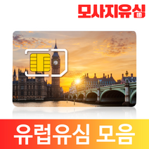 모사지 유럽유심 핫스팟 KPN 보다폰 쓰리심 프랑스 터키 스페인 독일 영국 스위스 등 유럽전역, 1. KPN 데이터전용_6GB, 90일