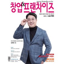 [책서가] 창업&프랜차이즈 (2023년 3월호)