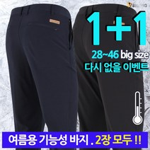 [더빅보스] BB 시원함이 1등 작업 기능성 무지 바지 1+1 [총2장] 여름 남자 작업복 바지 등산바지 빅사이즈 아웃도어 고급원턱바지