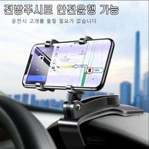 계기판 전방주시 차량용 대시보드 대쉬보드 거치대, 블랙