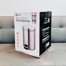 설렘 폐달휴지통 맑은하루 무소음 원형 스텐 분리형 페달휴지통(골드) 20L 휴지통 스텐휴지통, ?⇔상품선택♣⇔