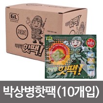 [HIT상품] 박상병핫팩 x1박스(10개)대용량 군용 손난로 포켓용 - XBMON+075681EA, 옵션 :  1, 옵션 :  본상품선택