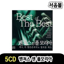 5CD 벤처스 앤 폴모리아-연주곡/라밤바/메기의 추억/아리랑/케니지CD/빌리본CD/앨튼존 피아노CD/연주곡CD