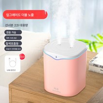 2.2L 가습기 무음 가정용 침실 대 에어컨 미니어처 공기청정기, 물방울 더블 핑크, 하나
