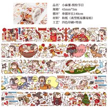 diy 수계 테이프 스티커지 캐릭터 피규어 수첩 마는 똑딱이카메라, T04-작은 마고구마가 화려한 휴무일