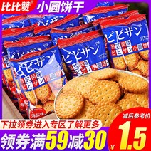 중국과자 수입과자 완전환원 인터넷 연예인 작은 둥근 비스킷 다향 일본 바다 소금 작은 둥근 비스킷 간식 간식 레저 음식 주전부리 간식, 작은 원형 케이크 100g.