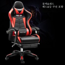 게임용 방송용 컴퓨터 게이밍 릴렉스체어 pc방 의자 3color, 블랙 레드