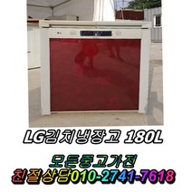 LG김치냉장고 180L 뚜껑형김치냉장고 중고김치냉장고 2도어, 중고 김치냉장고 가격