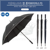 보드미 잡화 장우산 송월 카운테스마라 폰지바이어스70 대