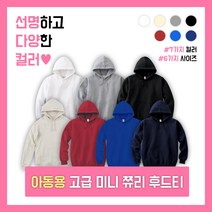 톰스코리아 216-MLH 아동복 후드티 단체복 남여공용 트레이닝복 단체유니폼 자수로고 나염 전사