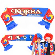 월드컵머플러 전사붉은악마 응원머플러 죽구 응원용품, 머플러(전사), 상세페이지 참조