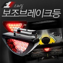 오토바이 후방 보조 브레이크등 조명 후미등 SM7 LF소나타 임팔라 스파크, 12V 5050레드(점멸)