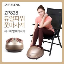 제스파 발마사지기 공기압 발바닥 안마기 마사지기계 듀얼파워풋 의료기상사 매장 운영중 ZP828