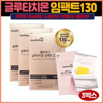 헬씨허그 고농축 글루타치온필름 임팩트3박스 비타민G 엘글루타치온 효모추출물 면역력 T세포증가 해독작용 미백효과 노화방지 장건강 안티에이징 비타민글루타치온 화이트닝영양제 먹는미백