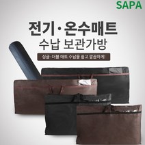 전기매트 온수매트 카페트 보관 부직포가방 케이스 전기장판 싱글 퀸 더블 슈퍼킹 대형 특대형, 매트가방160 전기매트 퀸용 고급형