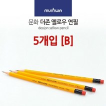 GVP 더존 옐로우연필 B 5개입 지우개달린연필 사무용연필 B연필