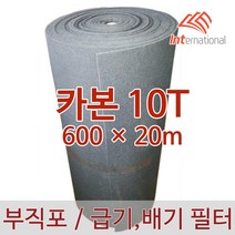 E인터내셔널 부직포 에어필터 (카본) 10T - 600 X 20m, 1개