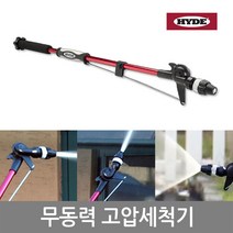 [HYDE]무동력고압세척기 피봇젯Pivot Jet135도회전노즐다양한패턴의분사압력가볍고편한다양한분사작업, 단품