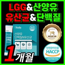 산양유 단백질 유산균 퀄리 퀼리 고트 네덜 네달 내덜 란드 랜드 산 양 우유 유청 분말 가루 스틱 MBP 엠비피 식약처 인증 식약청 인정 남성 여성 근육 뼈 장 건강 엔 에 정품