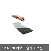 아이락스 KR-6170 키스킨, 선택하세요