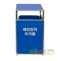 폐건전지수거함 대 20L 스텐 +포맥스재질 WL-2195 _ 239599ea