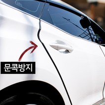 세이프 도어가드 문콕 방지 도어 가드 몰딩, 그레이8mm_4미터