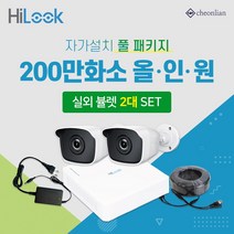 하이크비전 하이룩 200만화소 실외2대+4채널 DVR녹화기 CCTV자가설치 풀세트, 하드디스크(HDD) 미포함