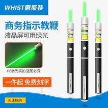 Whist H6 레이저 포인터 고휘도 고출력 그린라이트