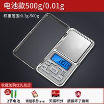 금은방저울 귀금속 0.01g 정밀 전자저울 가정용 소형, (배터리 모델) 500g/0.01g
