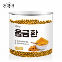 울금환 커큐민 황금빛 진도산 말린 울금뿌리환 분말 가루 건강앤 250g 1통