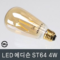 조명다움 벽등 실내 실외 벽조명 외부벽등 카페 호텔 갤러리 외벽등 간접등 LED 인테리어 벽부등, B010_ LED에디슨ST64 4W 전구색(노란빛)