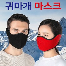 방한 귀마개 마스크, 블랙