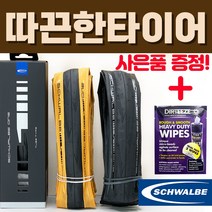 슈발베 원 최신형 튜브타입 700c 클린처 로드 자전거 타이어, 신형 원 튜브타입, 700x25C (25-622) 블루 라인