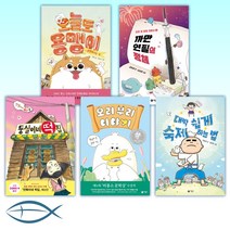 (책 일기가 좋아 신간 베스트) 오늘도 용맹이 1 + 까만 연필의 정체 + 둥실이네 떡집 + 오리 부리 이야기 + 대박 쉽게 숙제하는 법 (전5권)