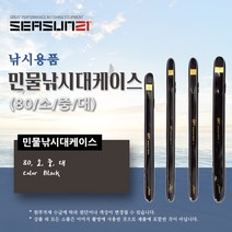피싱스토어- 시선21 민물 낚시대 케이스 중층 낚시대집 로드케이스, 89×6
