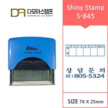 다모아스탬프 샤이니 자동스템프 회사 결재방 명판 주문 제작 S-845, 내용입력방법제작내용입력란에 입력, 적색