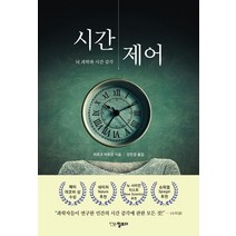시간 제어:뇌 과학과 시간 감각, 마르크 비트만, 일므디