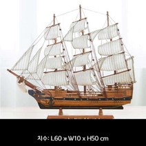 나무 범선 해적선 모형 우드 목범선 배모형 60CM, 60cm 우드컬러