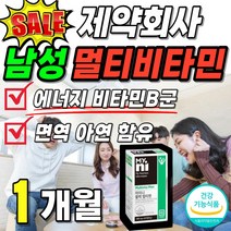 데일리 빛타민 프리미엄 멀티맨 비오틴 복합 에너지 원료 부모님 멀티 독일 비타민 식약처 인증 마그네슘 종합 비타민 이뮨 초이스 50대 신경 비타민 선물 비타민 B군 비타민B 비타민