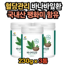 바나나잎추출물 바나바잎 환 아연 펙틴 국내산 팽화미 마그네슘 리프 식이섬유 탄닌 코로솔산 물과함께 덱스트린 30대 40대 50대 60대 70대