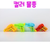 Realsale(리얼세일) 미니 컬러 물총, 3개
