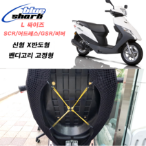 쿨시트 신형밴딩고정 L사이즈 풀메쉬 SCR110 클릭125 바리오125 아로마 델피노