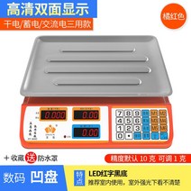 소형전자저울 액정 상용 대저울 30KG 킬로그램 무게 가정용 주방 마트 채소를 팔고 있다 물과일 3879901390, A귤색 업그레이드 판 30kg 촉 조