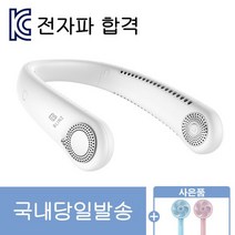 블린즈 KR8 상하송풍 넥밴드 선풍기, 화이트