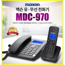 맥슨 발신자표시 유무선 전화기 LCD 백라이트 스피커폰 내선통화 심플 모던 인테리어 신형, MDC-970