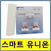 스마트링크 유니온 삼성에어컨 에어컨배관설치 에어컨자재 동관 동파이프 알루미늄파이프 동배관, 15.88